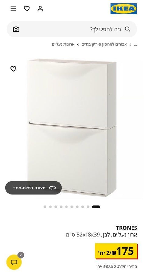 ארון נעליים