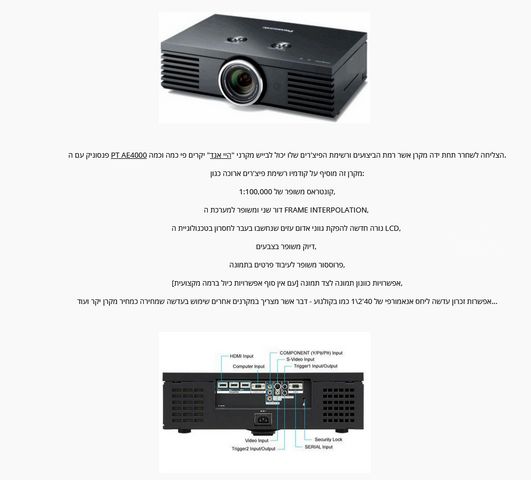 מקרן Panasonic PT-AE4000