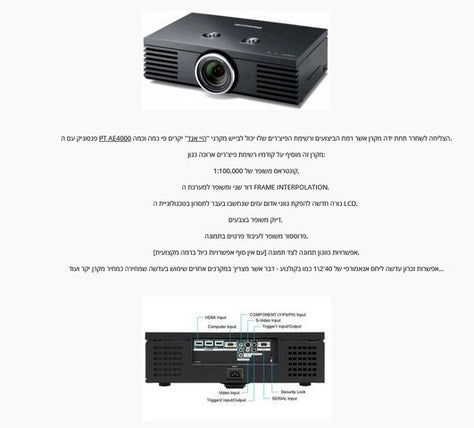 מקרן Panasonic PT-AE4000