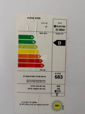 מקרר אלקטרה