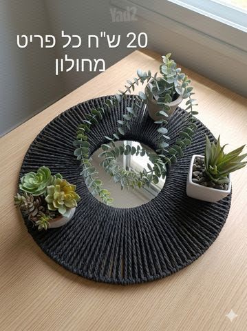 אקססוריז לבית