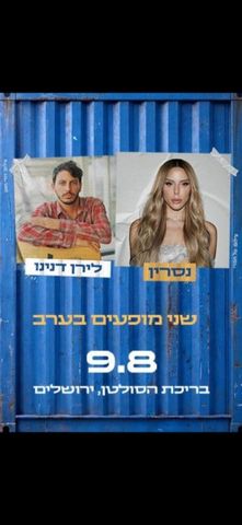 כרטיס להופעה