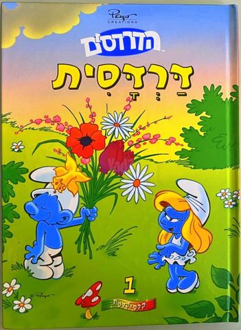 ספרים הדרדסים