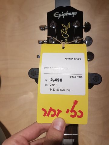 Epiphone Les Paul Standard