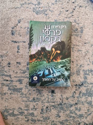 ספרי פרסי גקסון