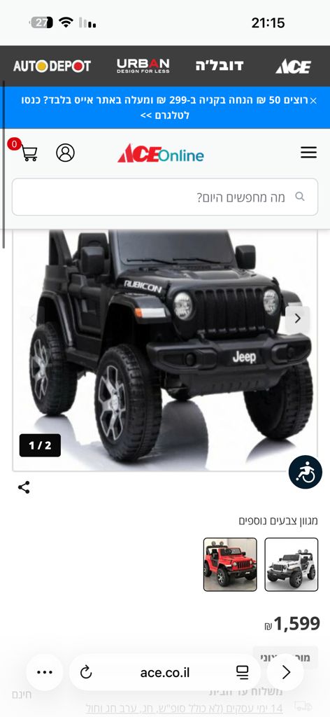 ממונע לילדים