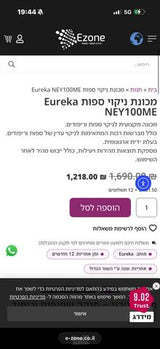 מנקה ספות Eureka