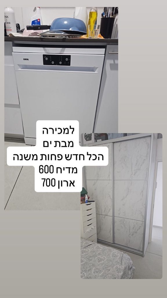 מדיח וארון