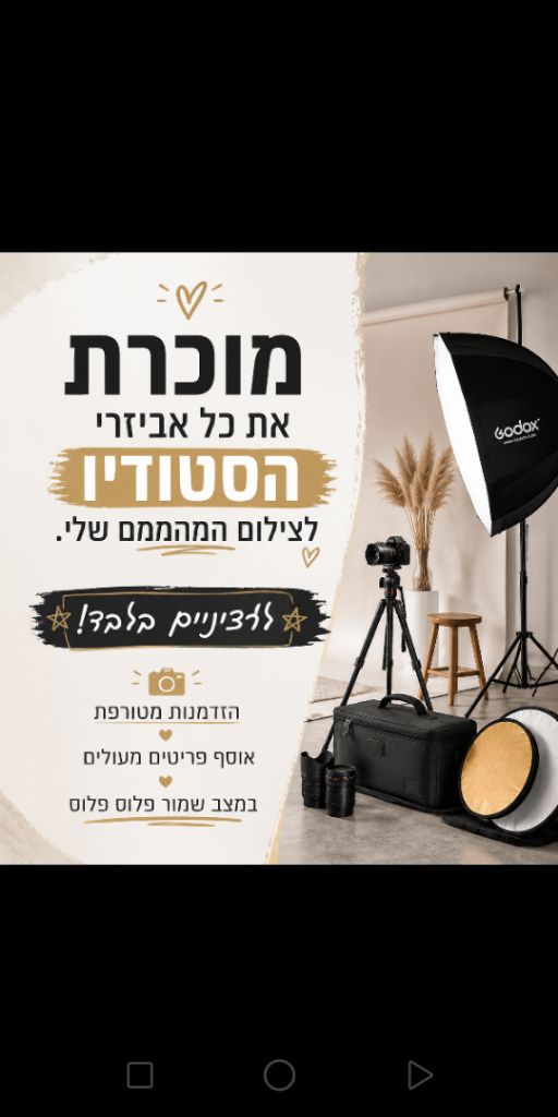 אביזרי צילום לסטודיו