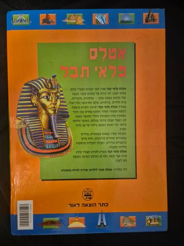 למכירה אטלס