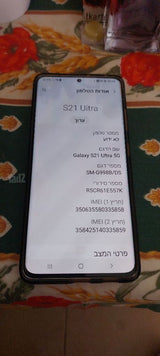 S21 ultra במצב חדש