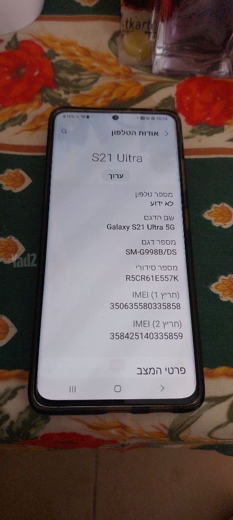 S21 ultra במצב חדש