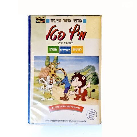 קלטות VHS מקוריות