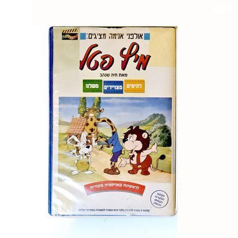 קלטות VHS מקוריות