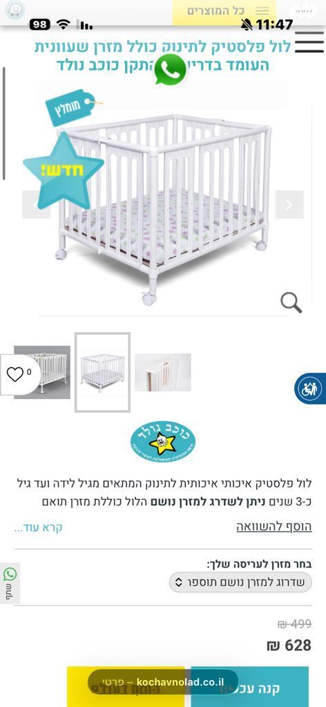 לול לתינוק