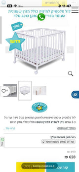 לול לתינוק