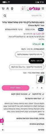 כסא בטיחות Chicco MyFit
