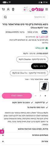 כסא בטיחות Chicco MyFit