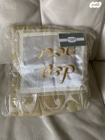 דברי קודש