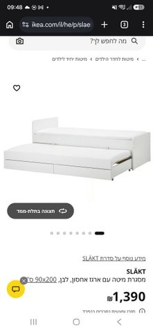 מיטת IKEA SLAKT