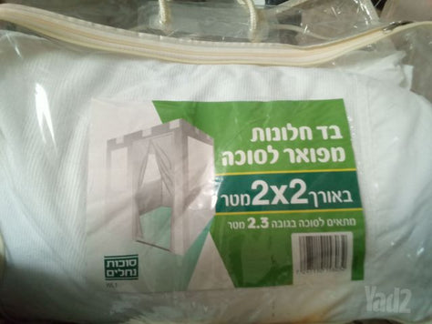 בד היקפי לסוכה