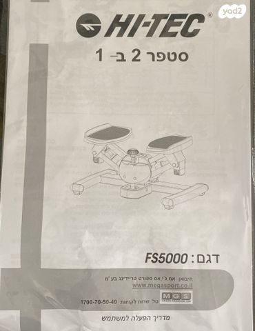 סטפר כושר ביתי כמו חדש