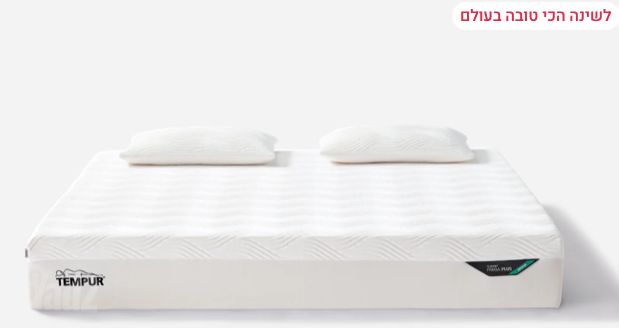 מזרן Tempur Prima Plus 160x200