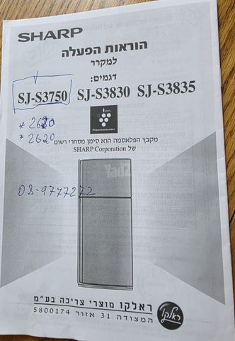 מקרר - SHARP