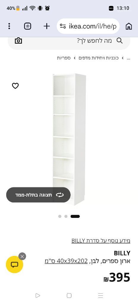 ספריית איקאה