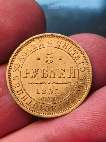 5 רובל 1855 רוסיה