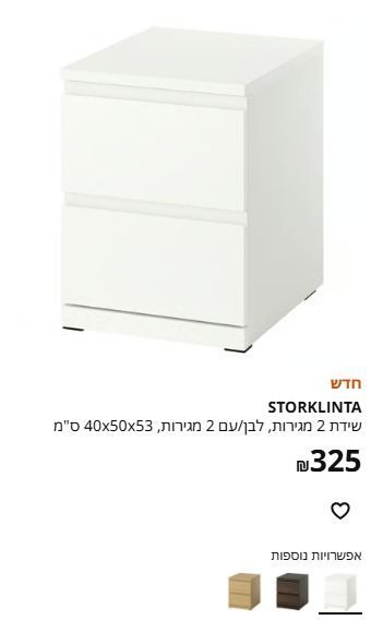 שידות