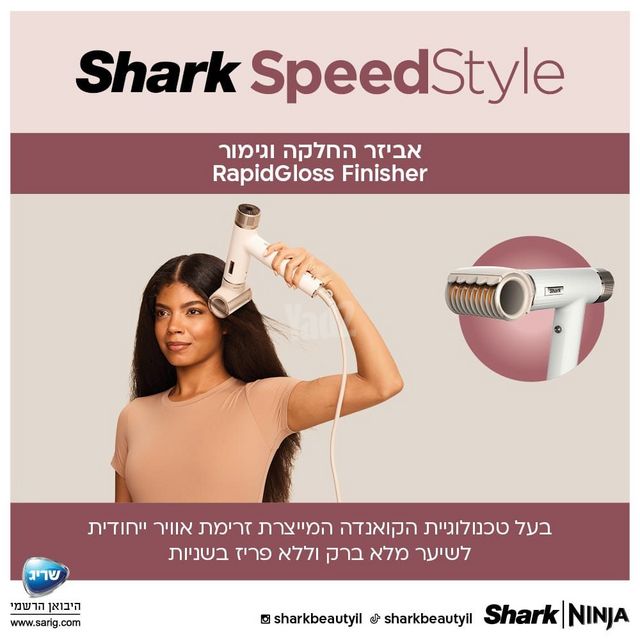 מייבש שיער shark