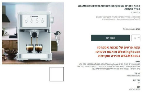 מכונת קפה Westinghouse