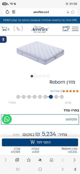 מזרן Aeroflex reborn 1.6×2