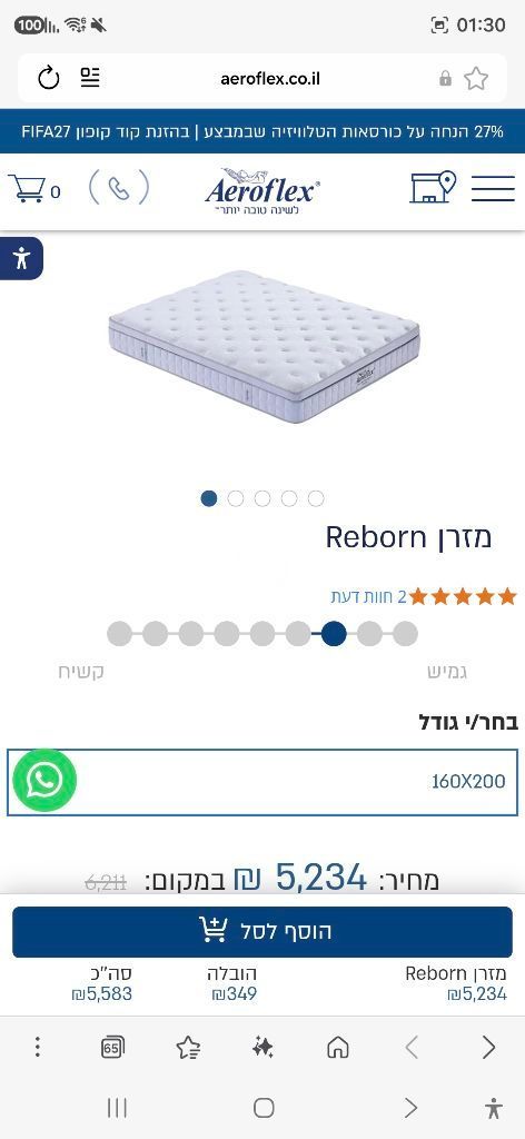 מזרן Aeroflex reborn 1.6×2