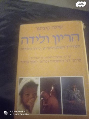 2 ספר  הריון  ולידה