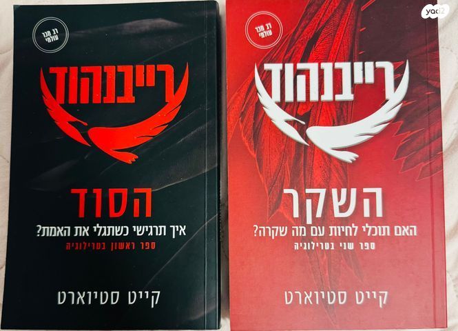 ספר - רייבנהוד