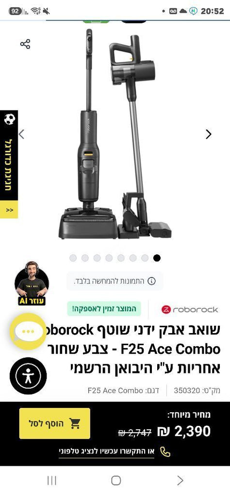שואב שוטף