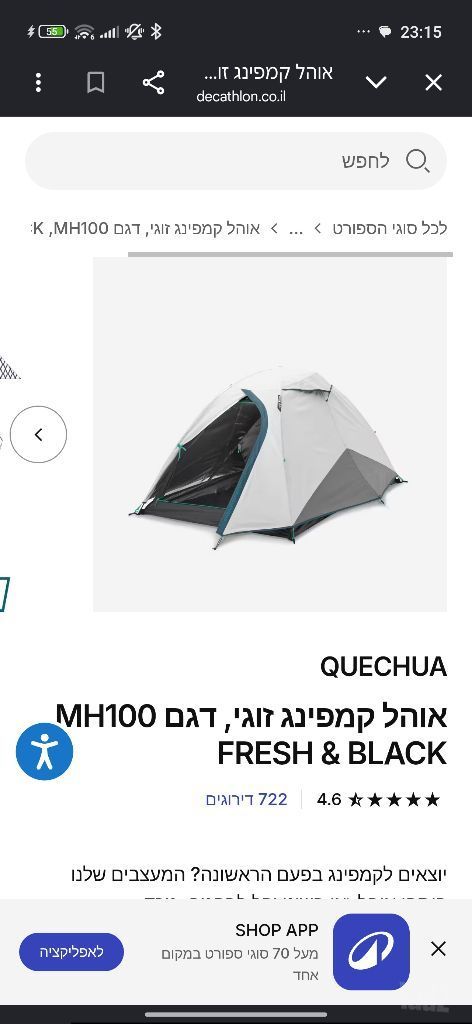 אוהל  מדקטלון