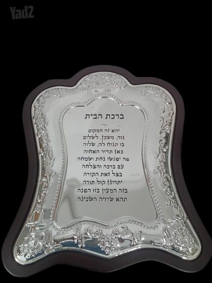 ברכת הבית