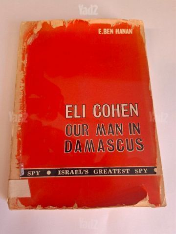 ספר אלי כהן 1968