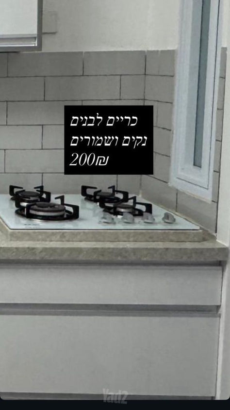 כיריים
