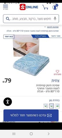 שמיכת תינוק