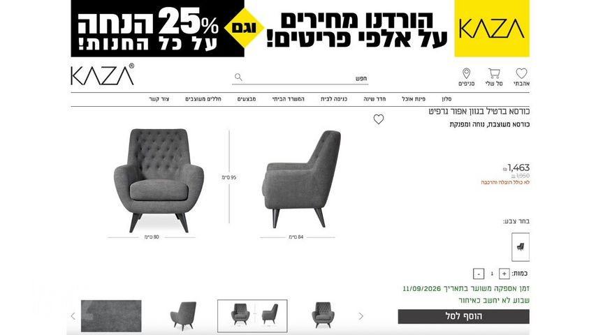 כורסא מעוצבת