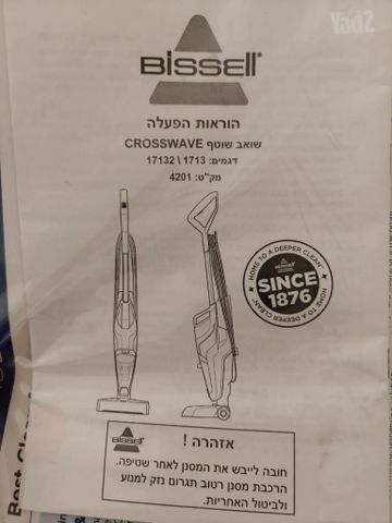 שואב שוטף bissell crosswave
