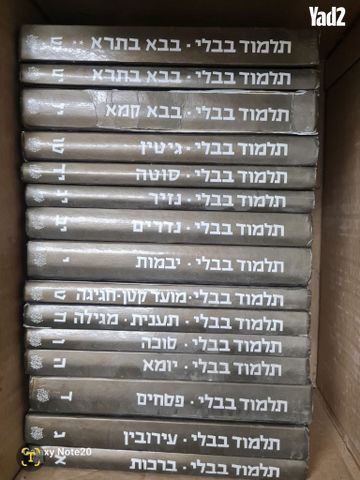 ש"ס שטיינזלץ