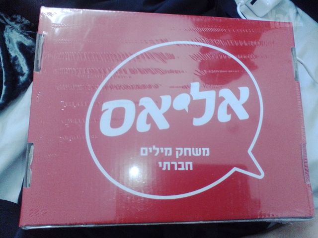 אליאס למכירה