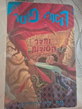 ספר הארי פוטר