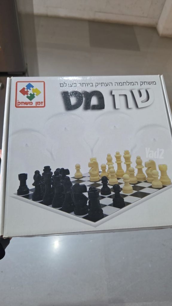 שחמט מגנטי