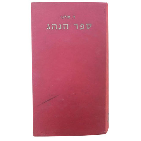ספר הנהג 1970